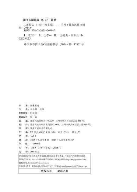 《三寨村志》.pdf电子版_甘肃省志预览图1