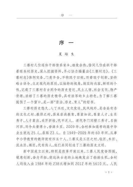 《三寨村志》.pdf电子版_甘肃省志预览图2