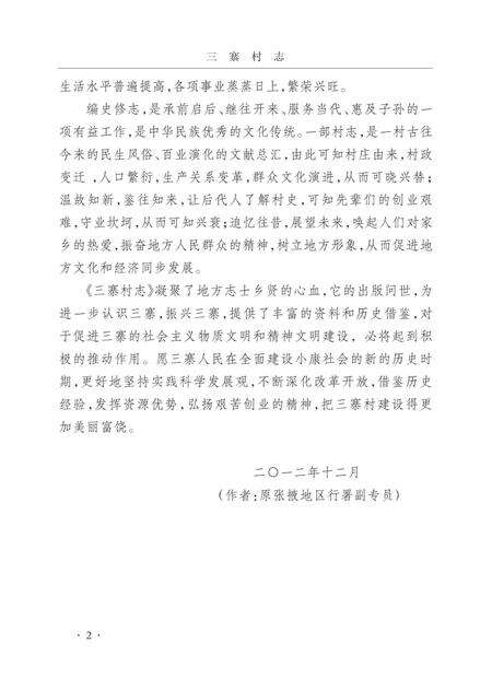 《三寨村志》.pdf电子版_甘肃省志预览图3