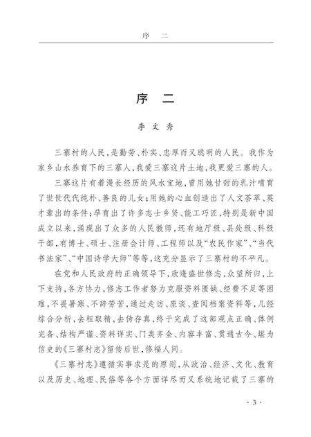 《三寨村志》.pdf电子版_甘肃省志预览图4