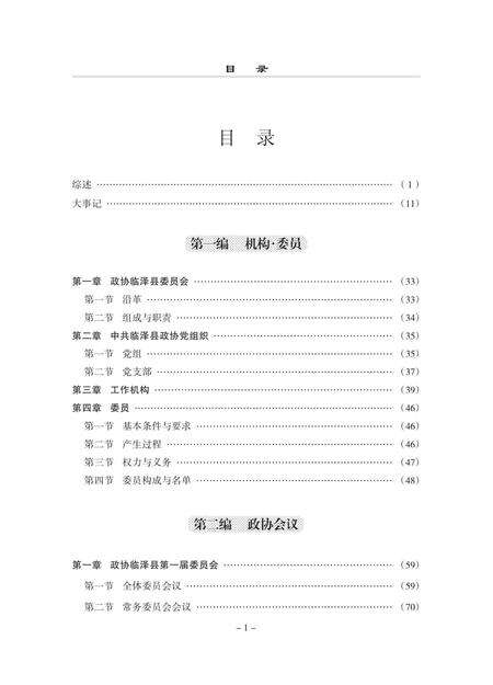 《临泽县政协志》.pdf电子版_甘肃省志预览图1