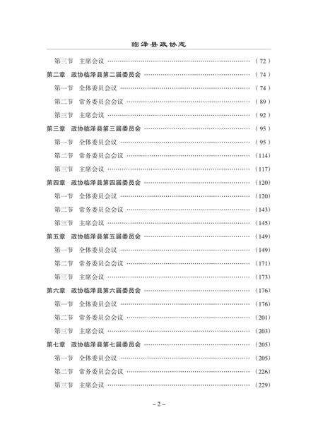 《临泽县政协志》.pdf电子版_甘肃省志预览图2