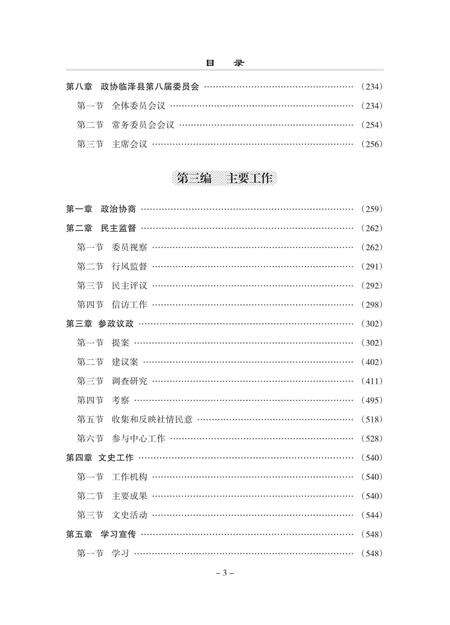 《临泽县政协志》.pdf电子版_甘肃省志预览图3