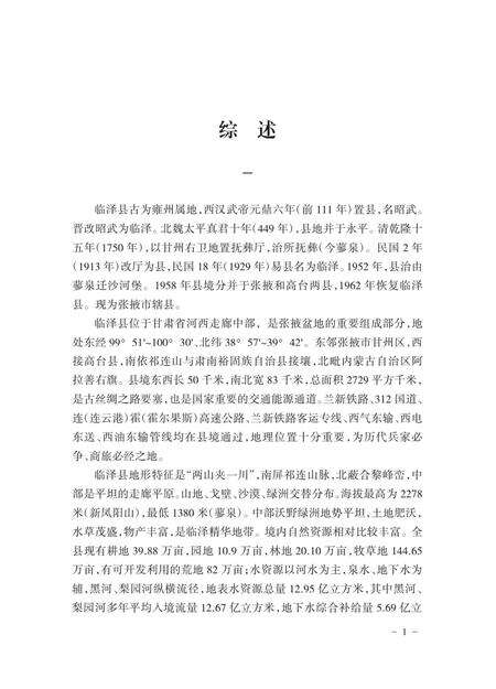 《临泽县政协志》.pdf电子版_甘肃省志预览图5