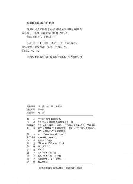 《兰州市城关区国税志》.pdf电子版_甘肃省志预览图3