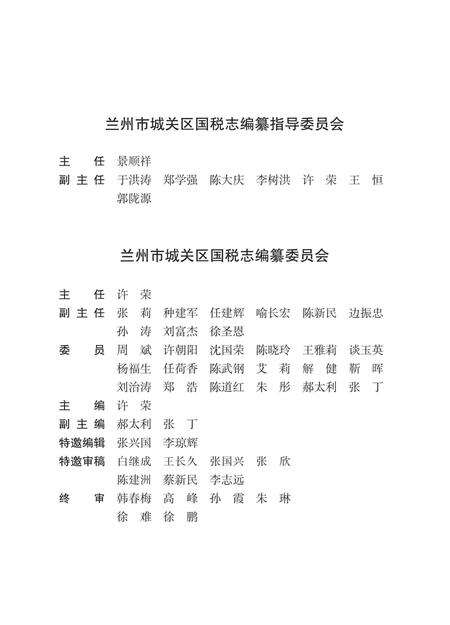 《兰州市城关区国税志》.pdf电子版_甘肃省志预览图4