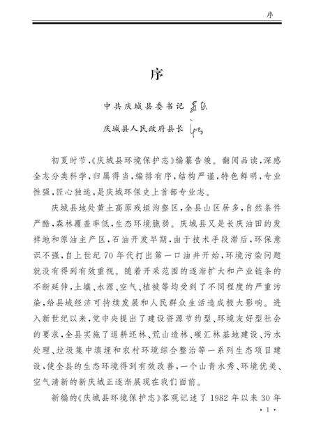 《庆城县环境保护志》.pdf电子版_甘肃省志预览图3