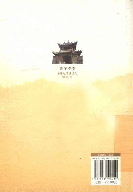 《善华寺志》.pdf电子版_甘肃省志预览图2