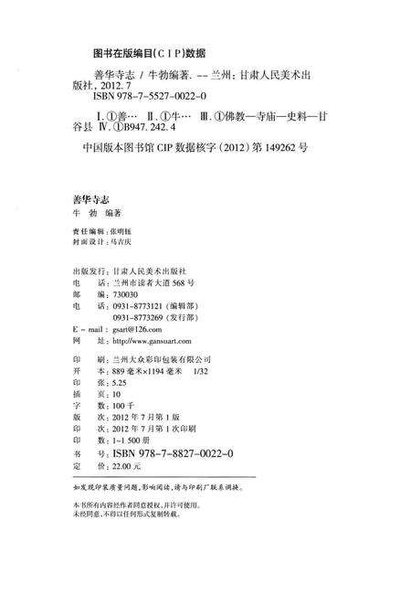 《善华寺志》.pdf电子版_甘肃省志预览图3