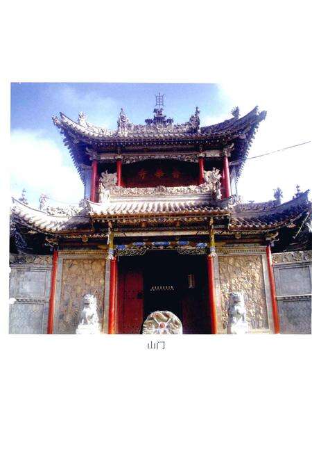 《善华寺志》.pdf电子版_甘肃省志预览图4