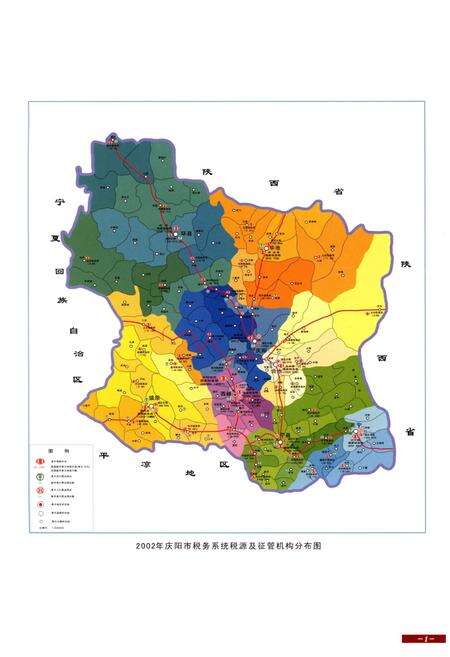 《庆阳市税务志（1986-2010）》.pdf电子版_甘肃省志预览图5