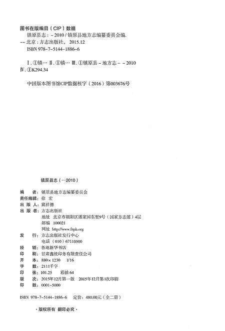《镇原县志(-2010)上册》.pdf电子版_甘肃省志预览图2