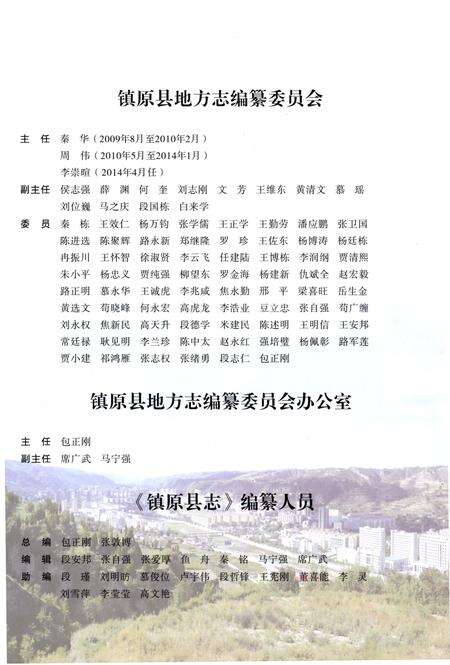 《镇原县志(-2010)上册》.pdf电子版_甘肃省志预览图3