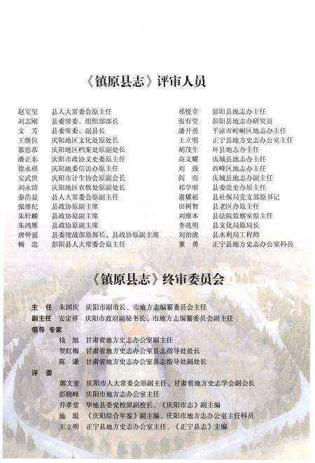 《镇原县志(-2010)上册》.pdf电子版_甘肃省志预览图4