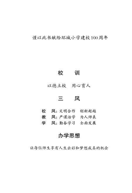 《环城小学校志2005-2016》.pdf电子版_甘肃省志预览图3