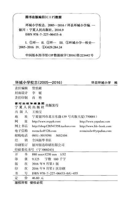 《环城小学校志2005-2016》.pdf电子版_甘肃省志预览图4