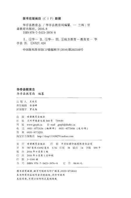 《华亭县教育志》.pdf电子版_甘肃省志预览图2