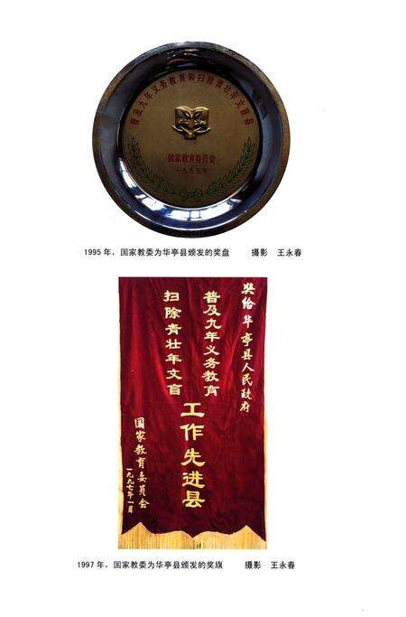 《华亭县教育志》.pdf电子版_甘肃省志预览图3