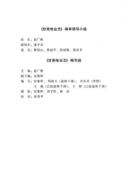 《甘南电业志》.pdf电子版_甘肃省志预览图2