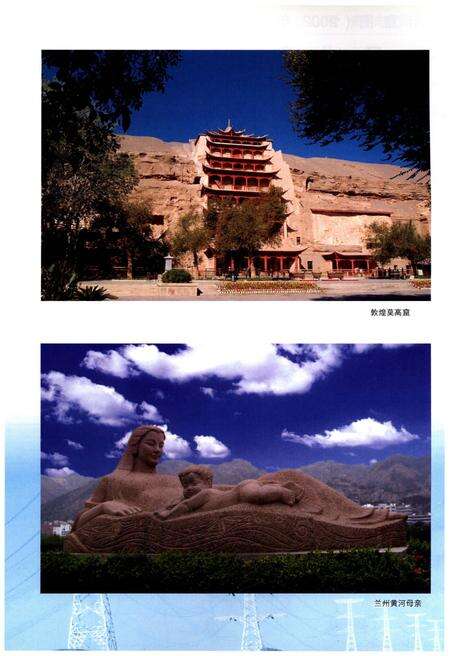 《甘肃省电力工业志》.pdf电子版_甘肃省志预览图4