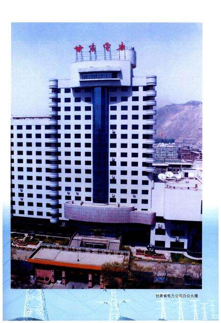 《甘肃省电力工业志》.pdf电子版_甘肃省志预览图5