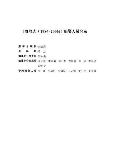 《红峰志1986-2006》.pdf电子版_甘肃省志预览图2