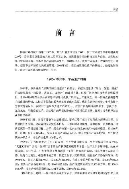 《红峰志1986-2006》.pdf电子版_甘肃省志预览图3