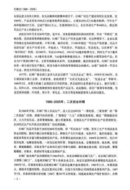 《红峰志1986-2006》.pdf电子版_甘肃省志预览图4