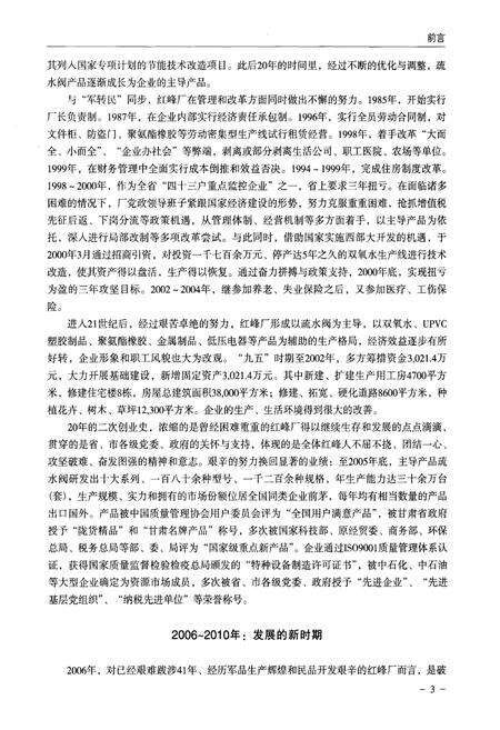 《红峰志1986-2006》.pdf电子版_甘肃省志预览图5