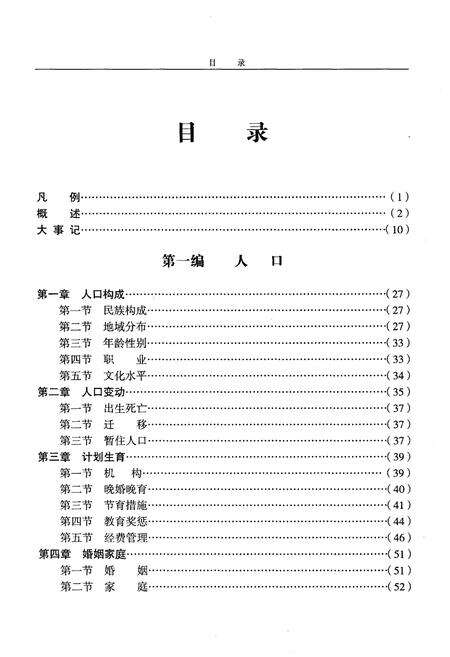 《静宁县志(1986-2000)评审稿 上卷》.pdf电子版_甘肃省志预览图1