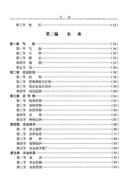 《静宁县志(1986-2000)评审稿 上卷》.pdf电子版_甘肃省志预览图2