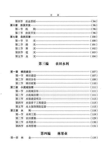 《静宁县志(1986-2000)评审稿 上卷》.pdf电子版_甘肃省志预览图3