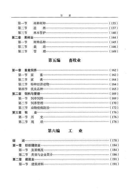 《静宁县志(1986-2000)评审稿 上卷》.pdf电子版_甘肃省志预览图4
