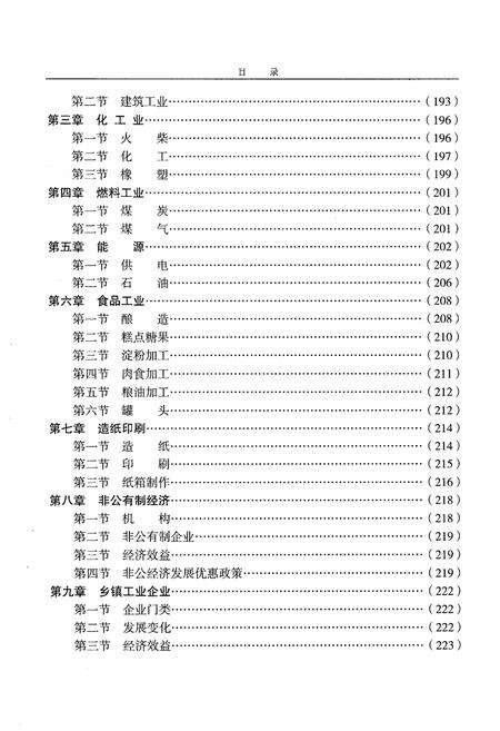 《静宁县志(1986-2000)评审稿 上卷》.pdf电子版_甘肃省志预览图5
