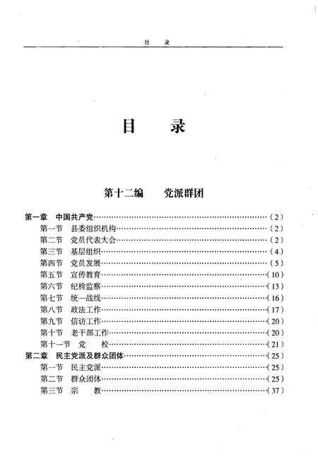 《静宁县志(1986-2000)评审稿 下卷》.pdf电子版_甘肃省志预览图1