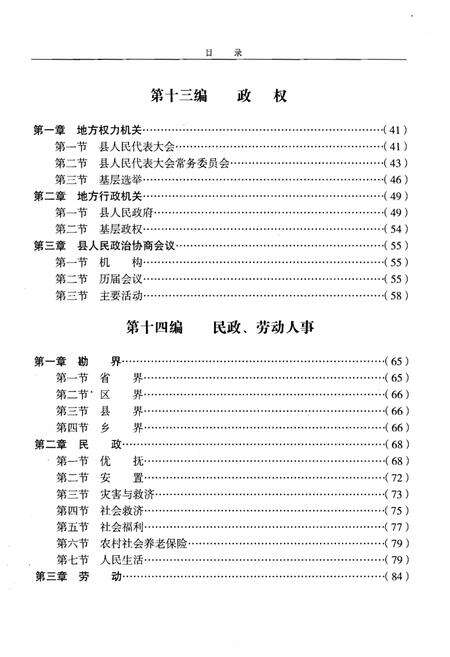 《静宁县志(1986-2000)评审稿 下卷》.pdf电子版_甘肃省志预览图2