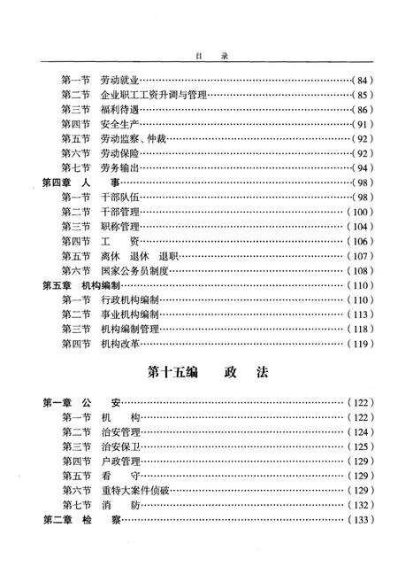 《静宁县志(1986-2000)评审稿 下卷》.pdf电子版_甘肃省志预览图3