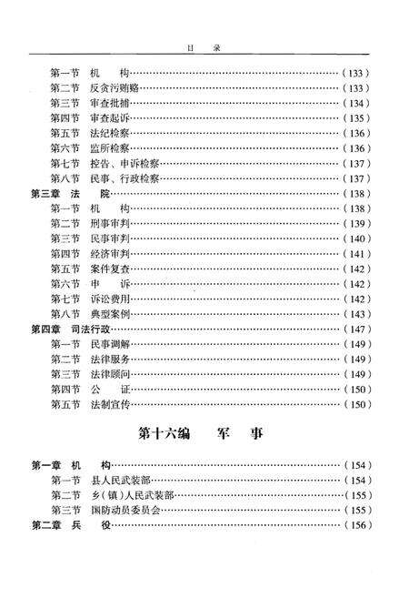《静宁县志(1986-2000)评审稿 下卷》.pdf电子版_甘肃省志预览图4