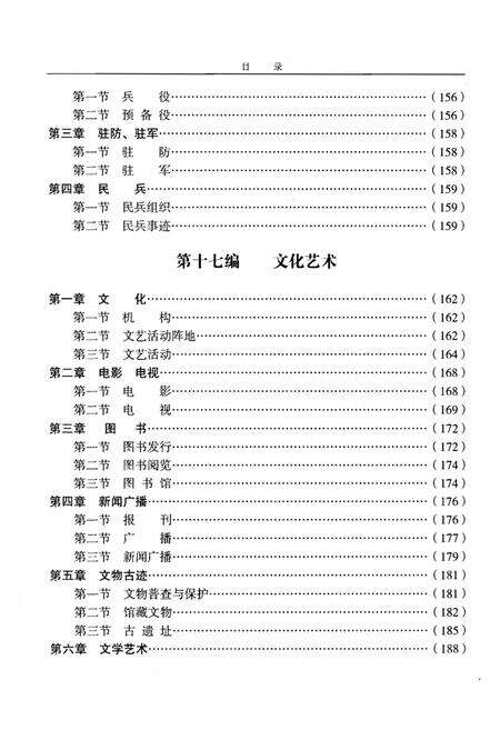 《静宁县志(1986-2000)评审稿 下卷》.pdf电子版_甘肃省志预览图5