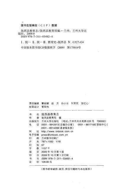 《陇西县教育志》.pdf电子版_甘肃省志预览图2