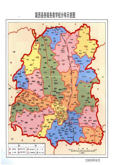 《陇西县教育志》.pdf电子版_甘肃省志预览图4