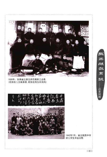 《陇西县教育志》.pdf电子版_甘肃省志预览图5