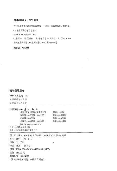 《西和县地震志》.pdf电子版_甘肃省志预览图2