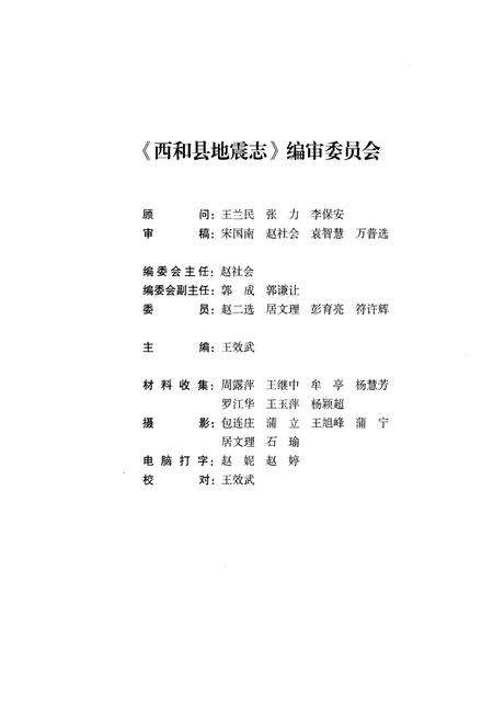 《西和县地震志》.pdf电子版_甘肃省志预览图3