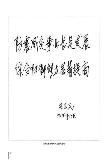 《西和县地震志》.pdf电子版_甘肃省志预览图4