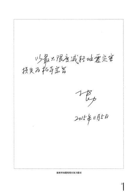 《西和县地震志》.pdf电子版_甘肃省志预览图5