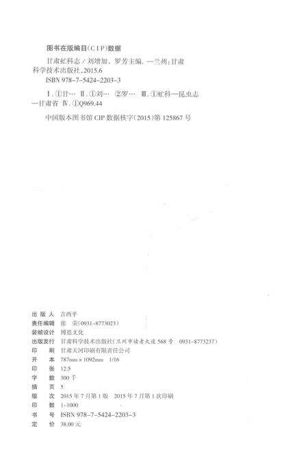 《甘肃虻科志》.pdf电子版_甘肃省志预览图3