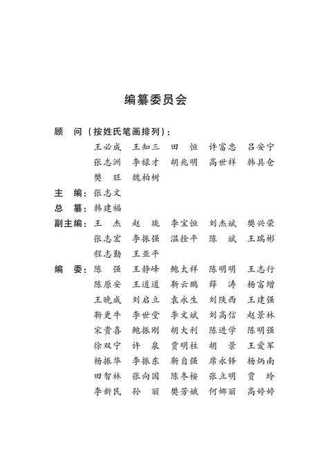 《甘肃宁静建筑集团公司志》.pdf电子版_甘肃省志预览图2