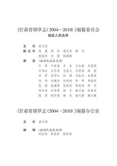 《甘肃省烟草行业志》.pdf电子版_甘肃省志预览图3