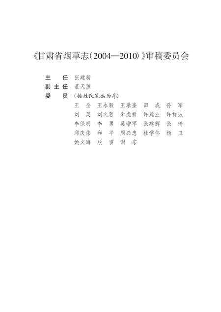 《甘肃省烟草行业志》.pdf电子版_甘肃省志预览图4